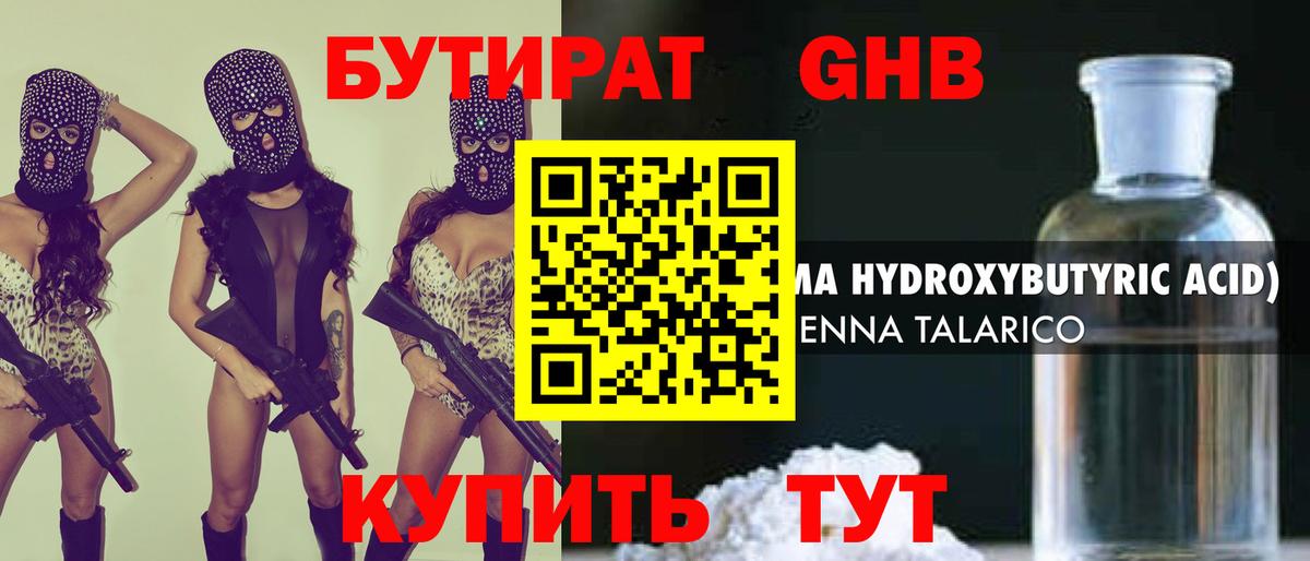 БУТИРАТ оксибутират  Вход с VPN  Чистополь 