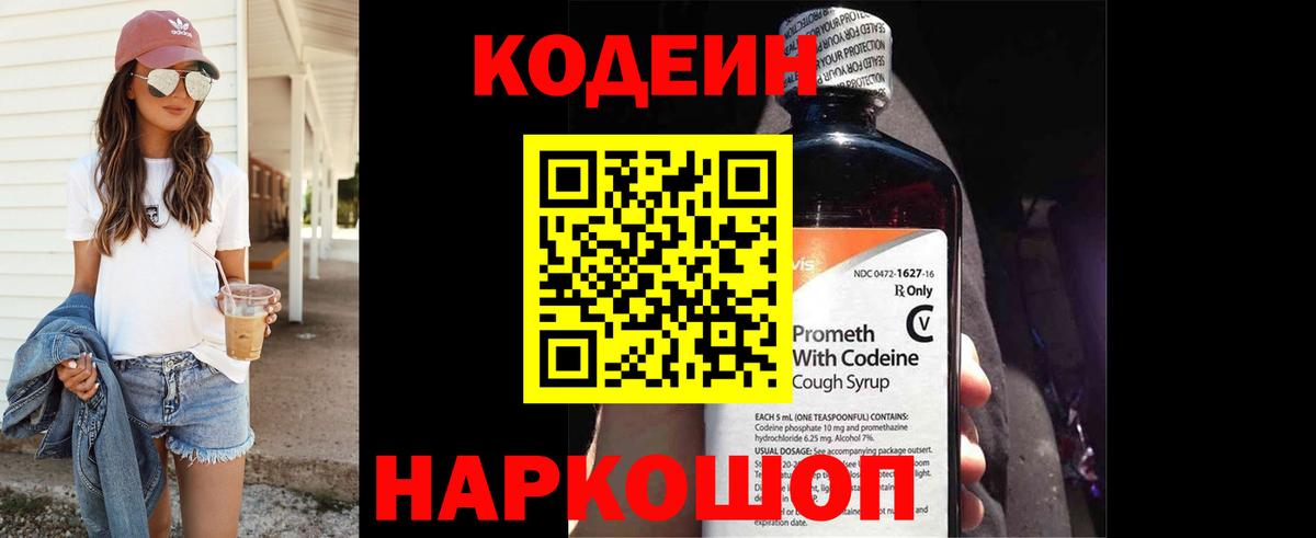 Кодеиновый сироп Lean Purple Drank Чистополь