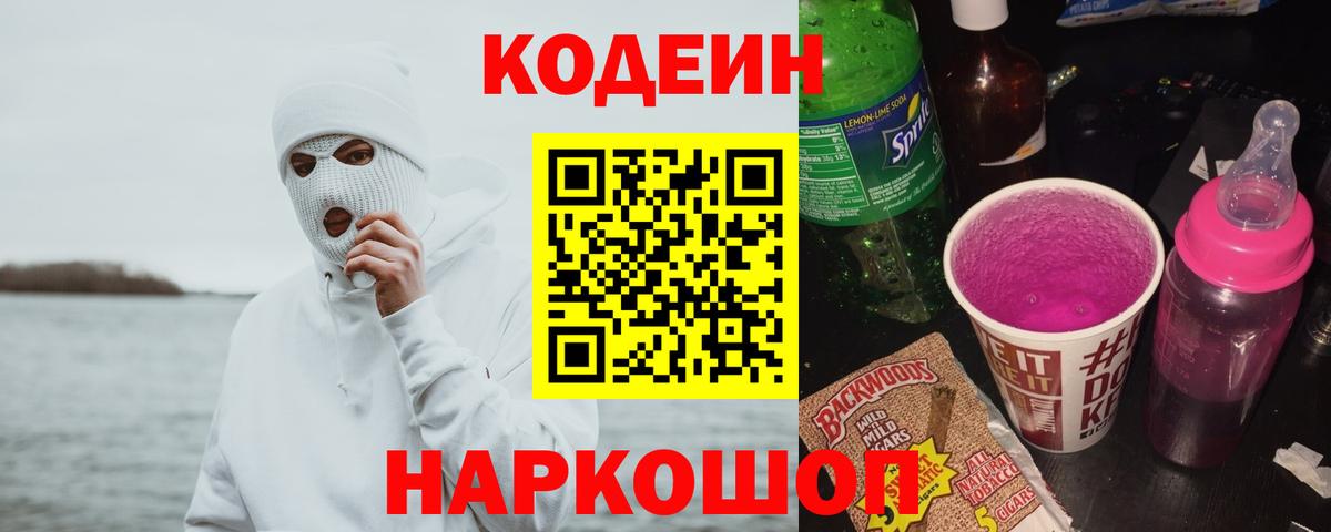 Кодеин Purple Drank  Вход с VPN  Чистополь  Кодеин Purple Drank 