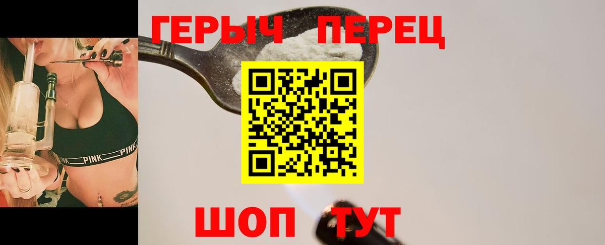 ГЕРОИН герыч Чистополь