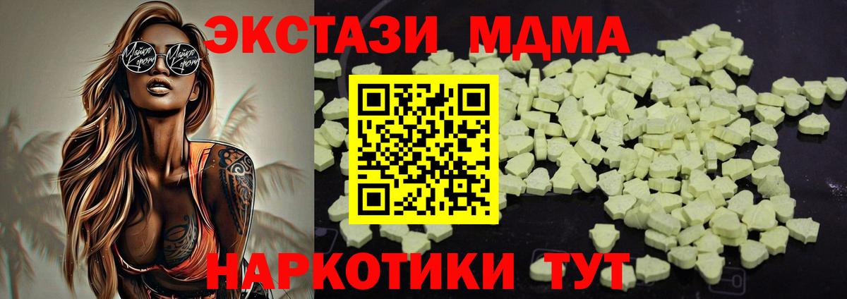 Чистополь  МДМА crystal  Вход с VPN  МДМА  MDMA молли 