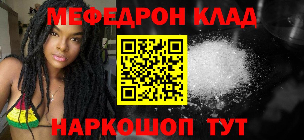 МЕФ 4 MMC  Мефедрон  Чистополь  МЕФ  Вход с VPN  МЕФ кристаллы 